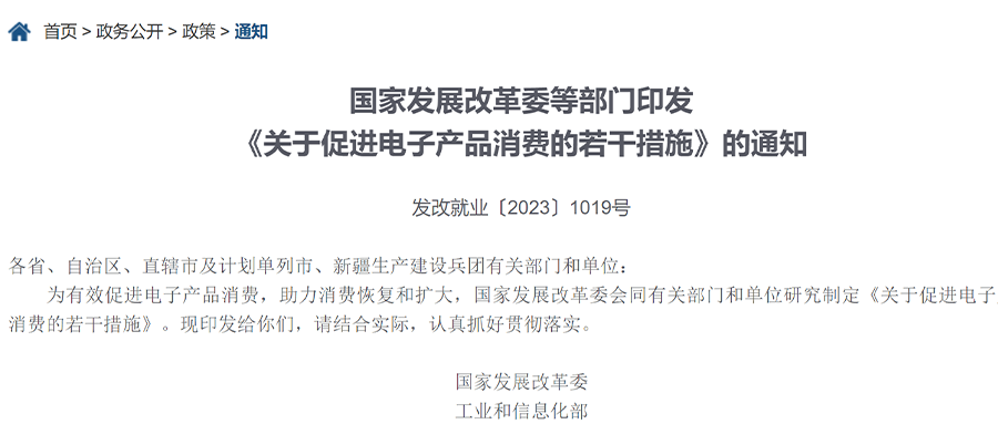促進(jìn)電子產(chǎn)品消費(fèi)12條措施發(fā)布，國(guó)產(chǎn)AI、VR、超高清成技術(shù)創(chuàng)新重要方向