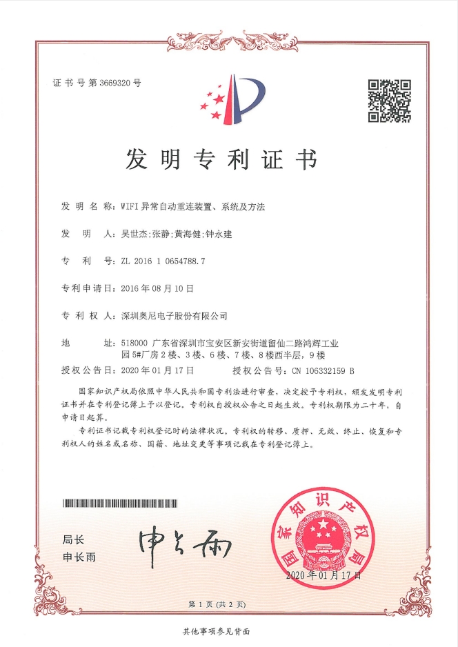 WIFI異常自動重連裝置、系統(tǒng)及方法