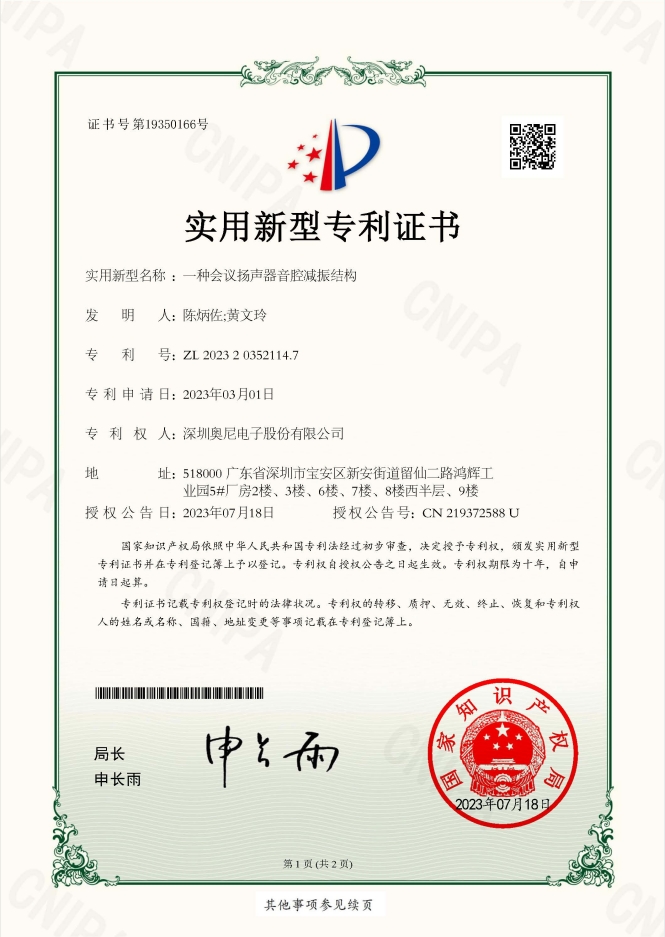 一種會議揚(yáng)聲器音腔減振結(jié)構(gòu)