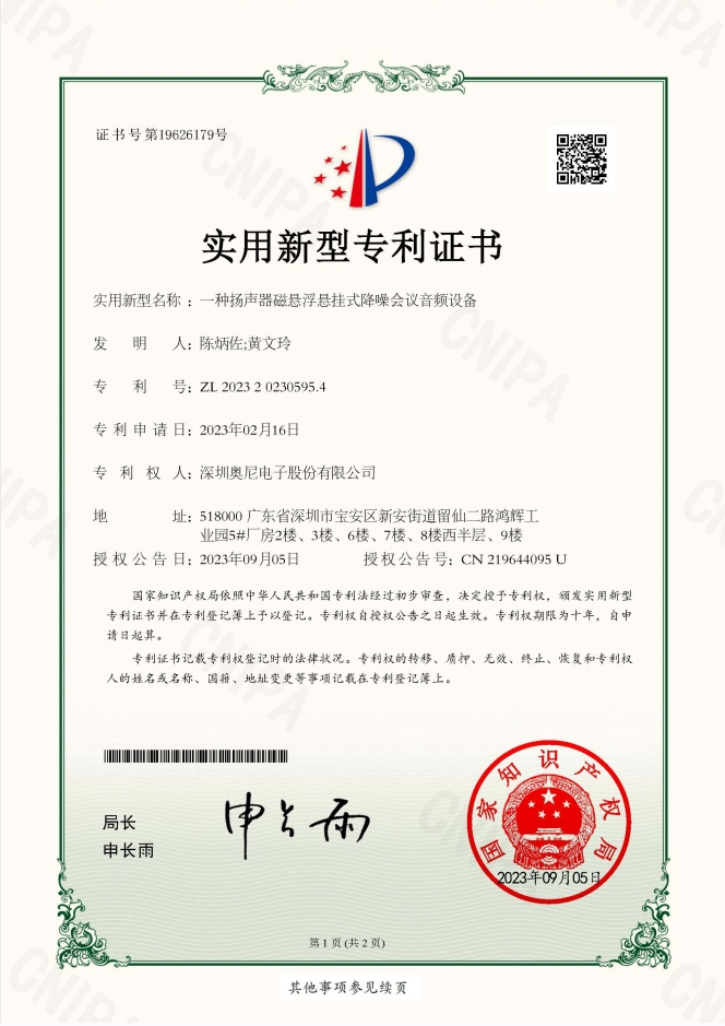 一種揚(yáng)聲器磁懸浮懸掛式降噪會議音頻設(shè)備